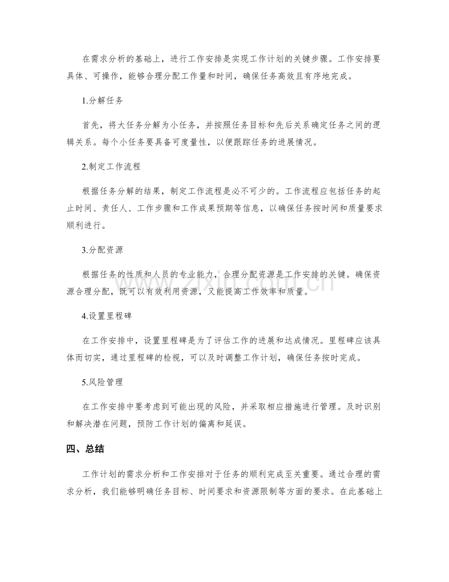 工作计划的需求分析和工作安排.docx_第2页