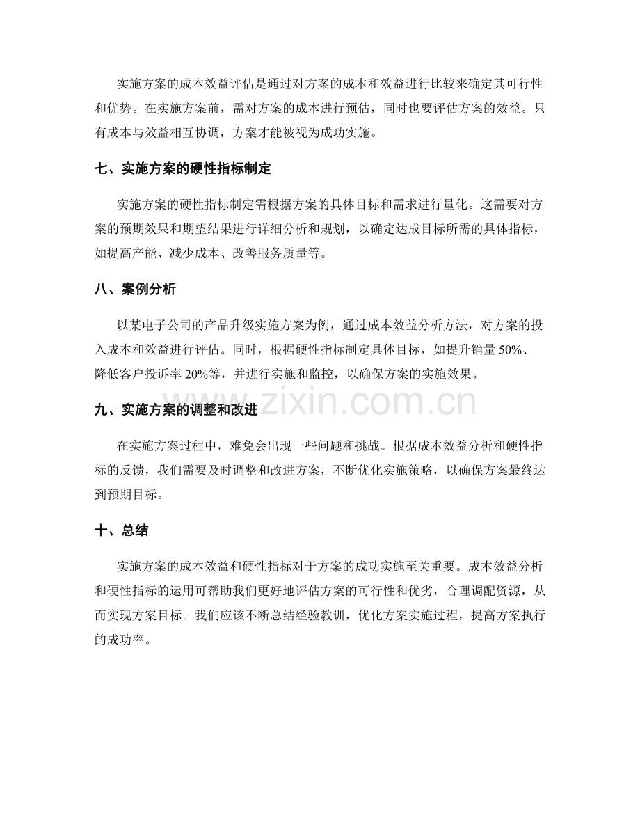 实施方案的成本效益和硬性指标.docx_第2页