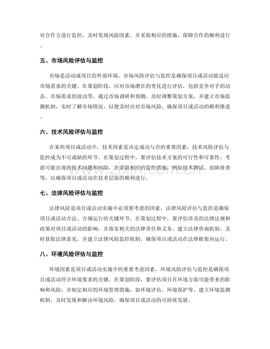 策划方案中的风险评估与监控.docx_第2页