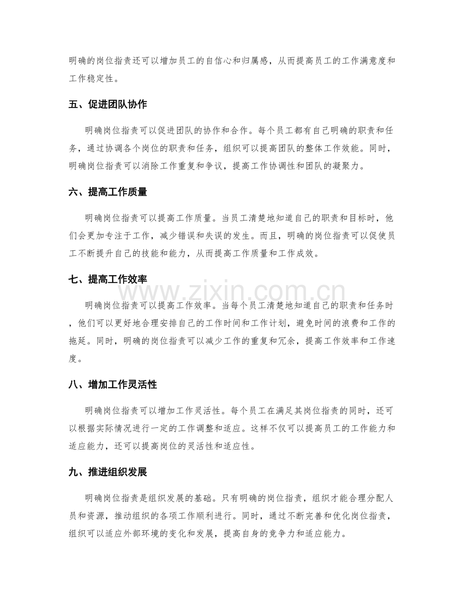 明确岗位职责的目的和作用范围.docx_第2页