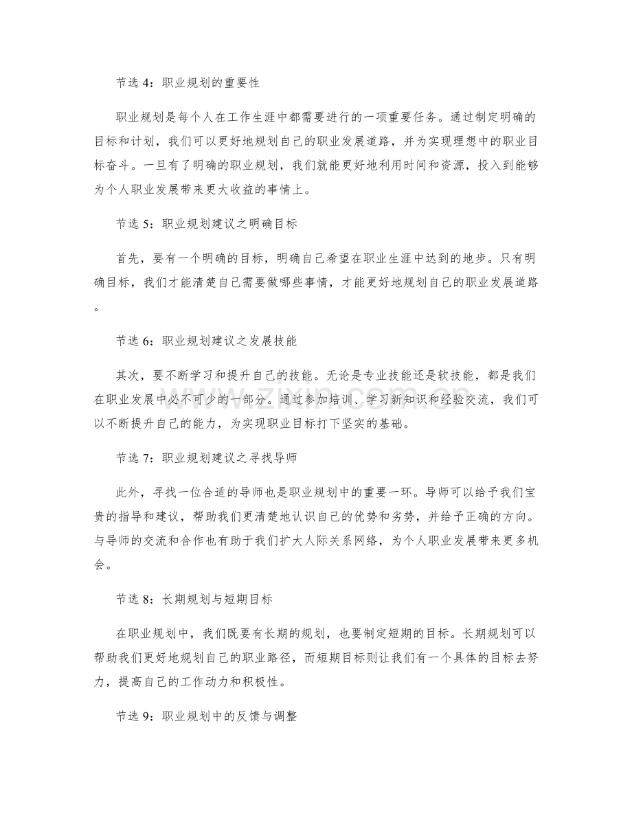 年终总结的回馈总结和职业规划建议.docx_第2页