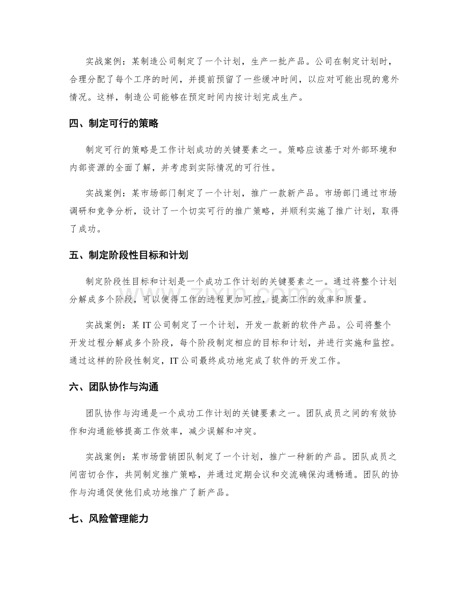 工作计划的关键成功要素与实战案例.docx_第2页
