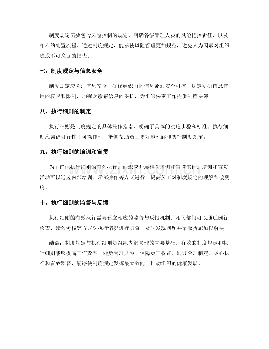 完善管理制度的制度规定与执行细则.docx_第2页
