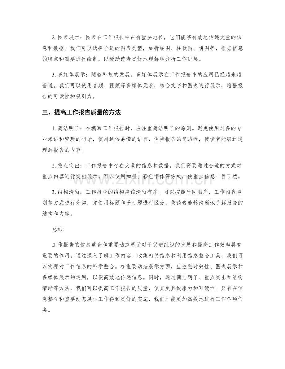 工作报告的信息整合与重要动态展示.docx_第2页