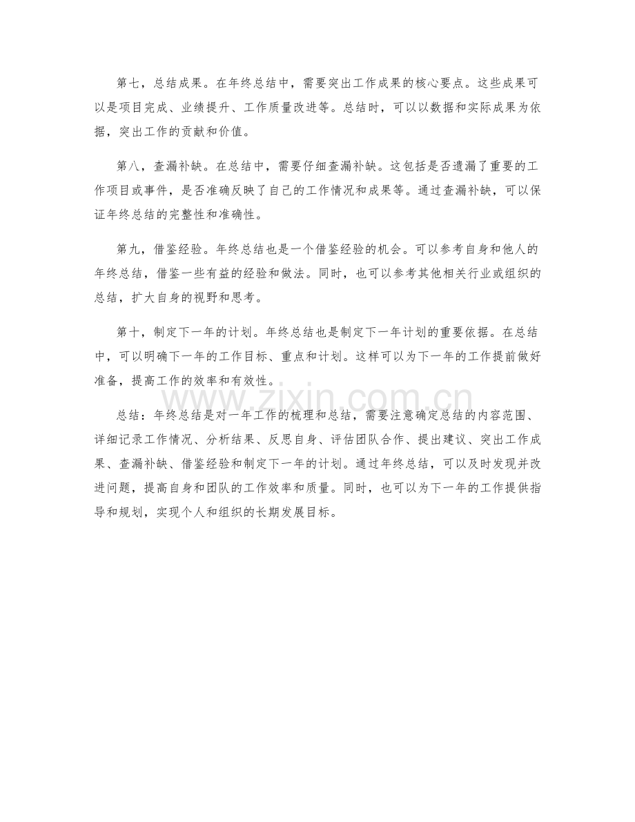 年终总结要注意的问题和范围划定.docx_第2页