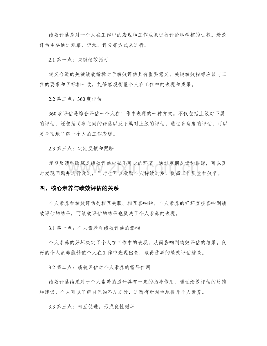 年终总结的核心素养和绩效评估.docx_第2页