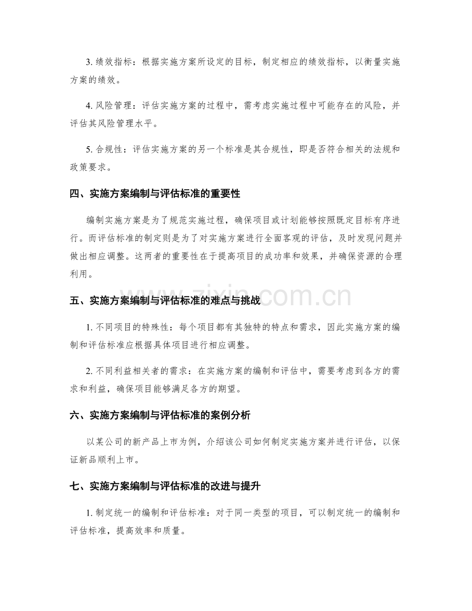 实施方案的编制与评估标准.docx_第2页