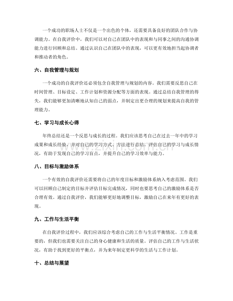 年终总结中的自我评价角度.docx_第2页