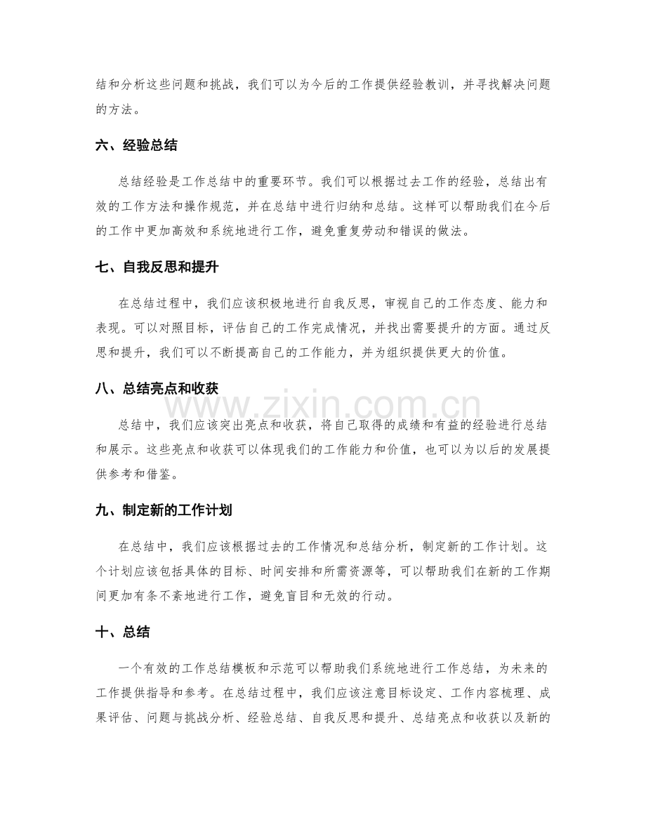 有效的工作总结模板和示范.docx_第2页