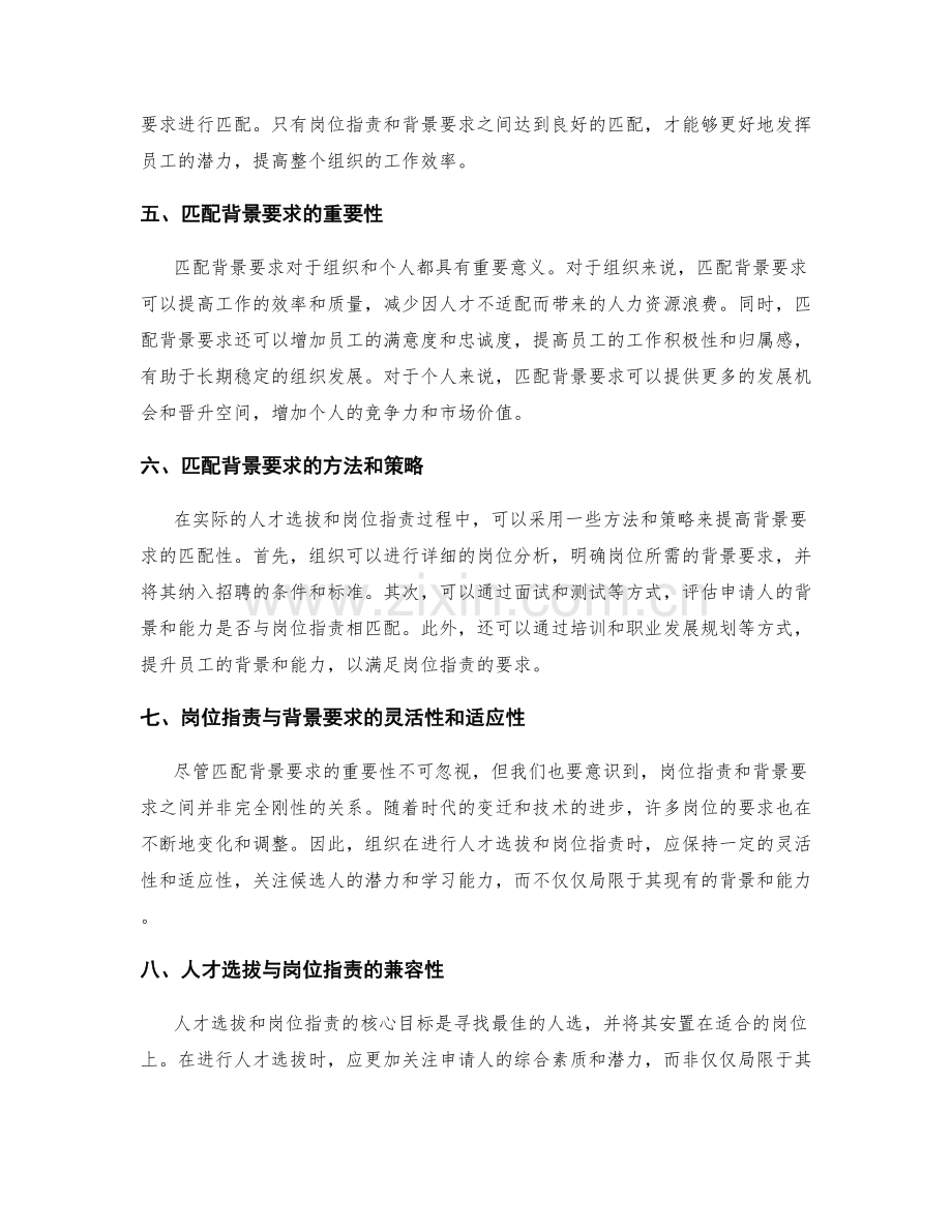 岗位职责与人才选拔中的背景要求匹配.docx_第2页