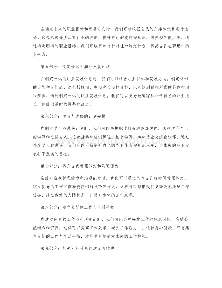 年终总结中对未来工作的规划展望.docx_第2页