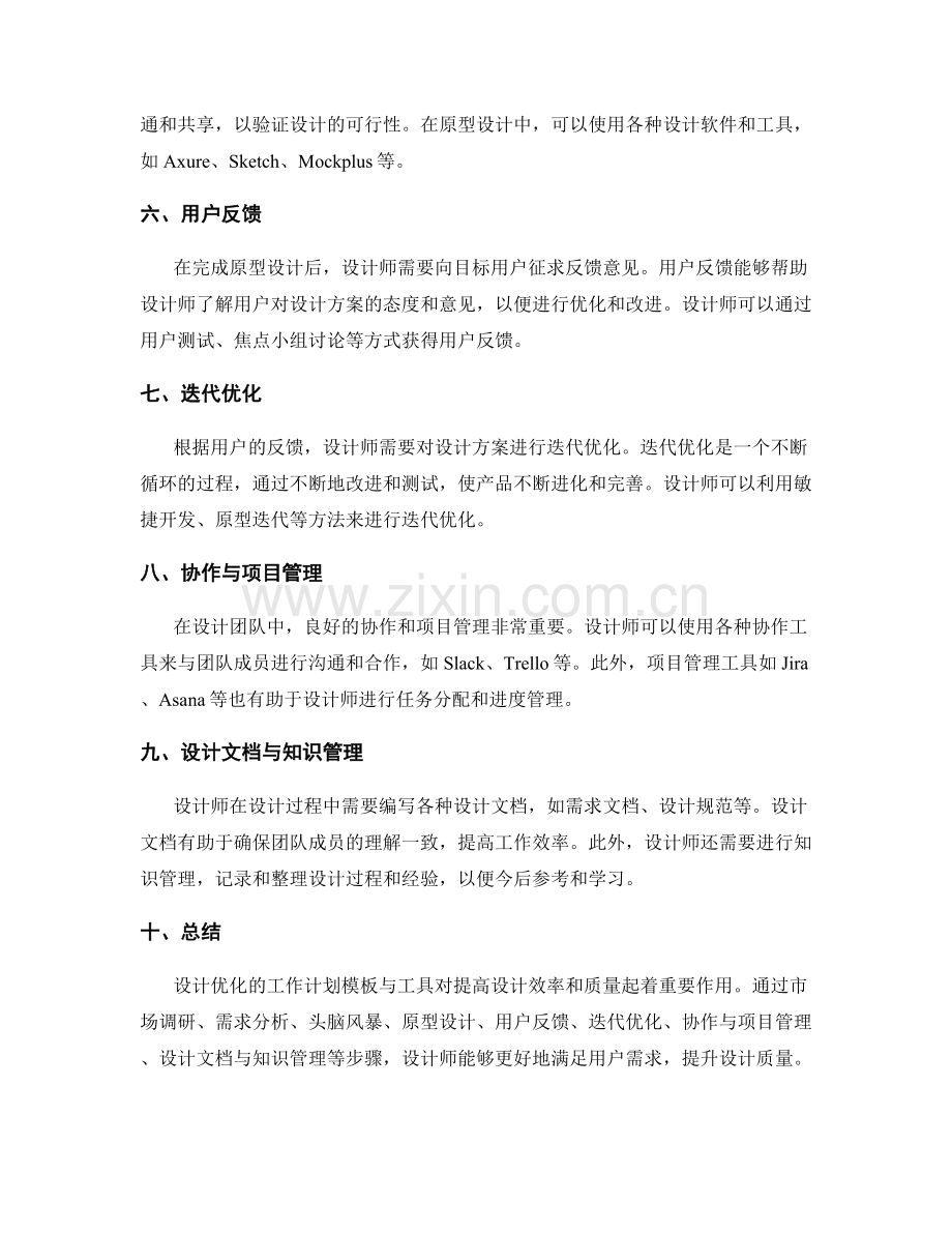 设计优化的工作计划模板与工具.docx_第2页