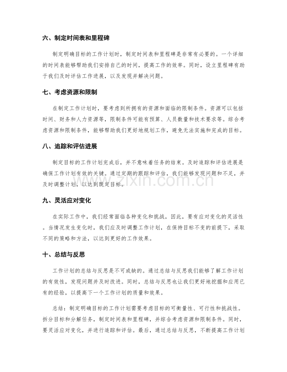 制定明确目标的工作计划的技巧.docx_第2页