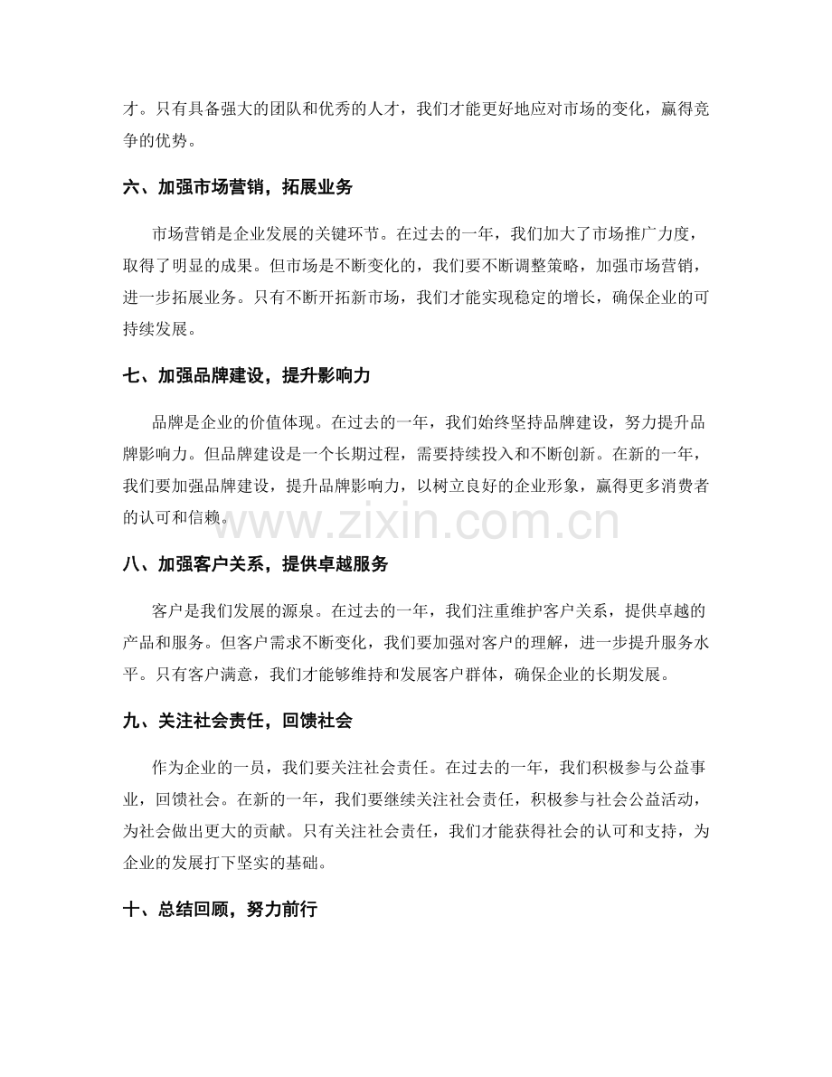 年终总结与新一年规划策略分享.docx_第2页