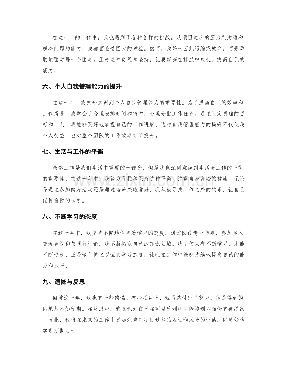年终总结的全面归纳.docx_第2页