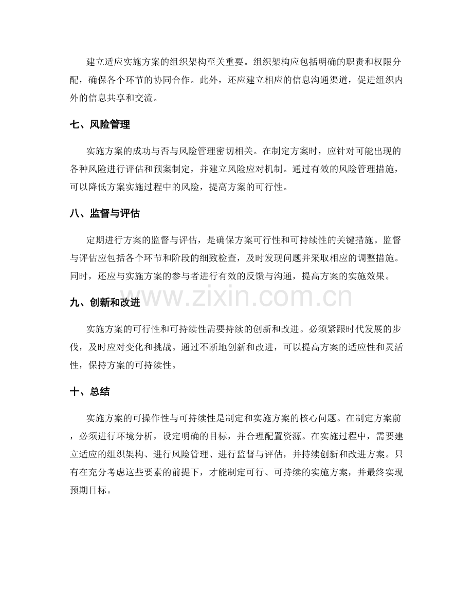 实施方案的可操作性与可持续性.docx_第2页
