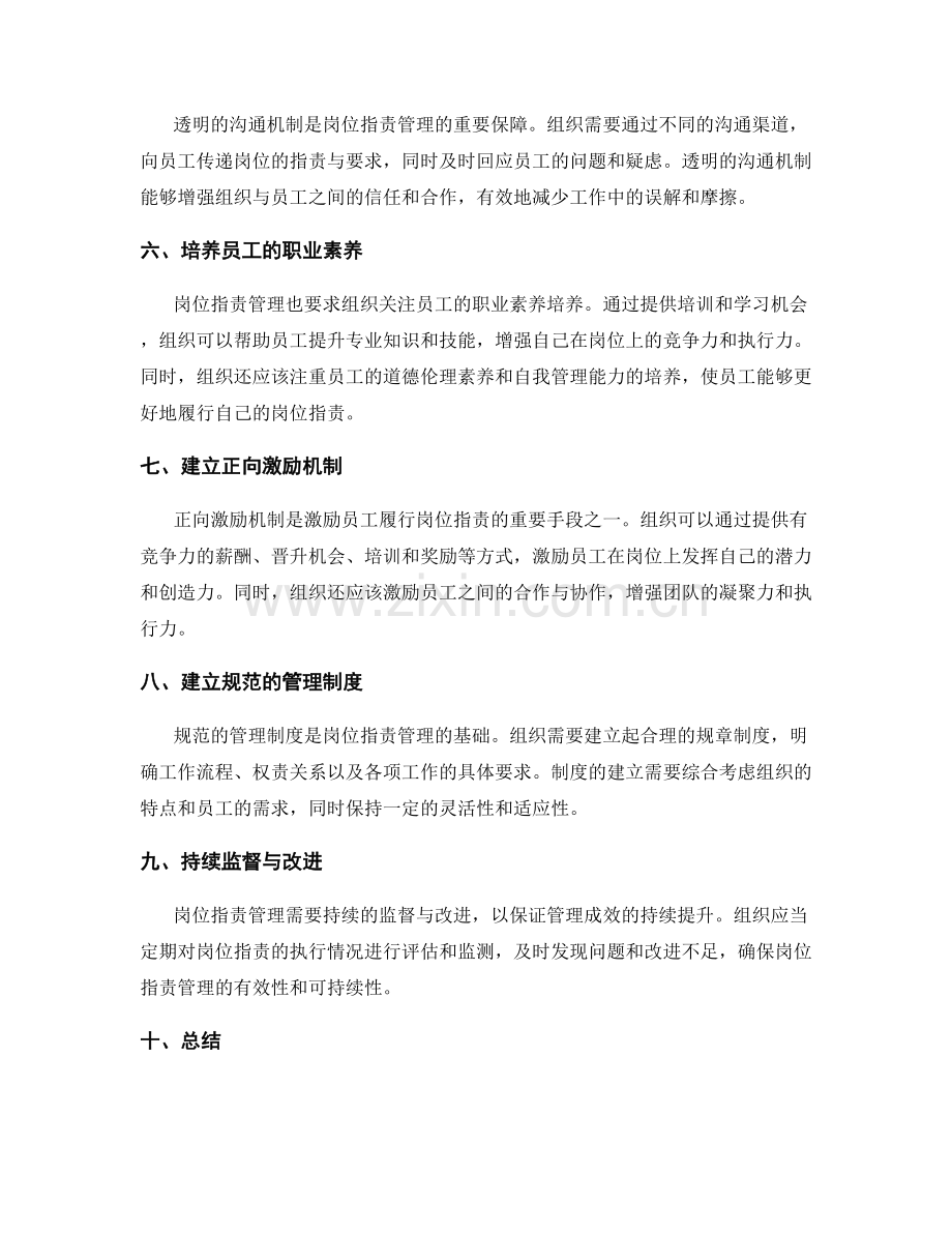 岗位职责管理的重要性及实践方法.docx_第2页