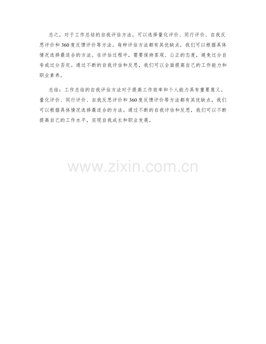 工作总结的自我评估方法探析.docx_第2页