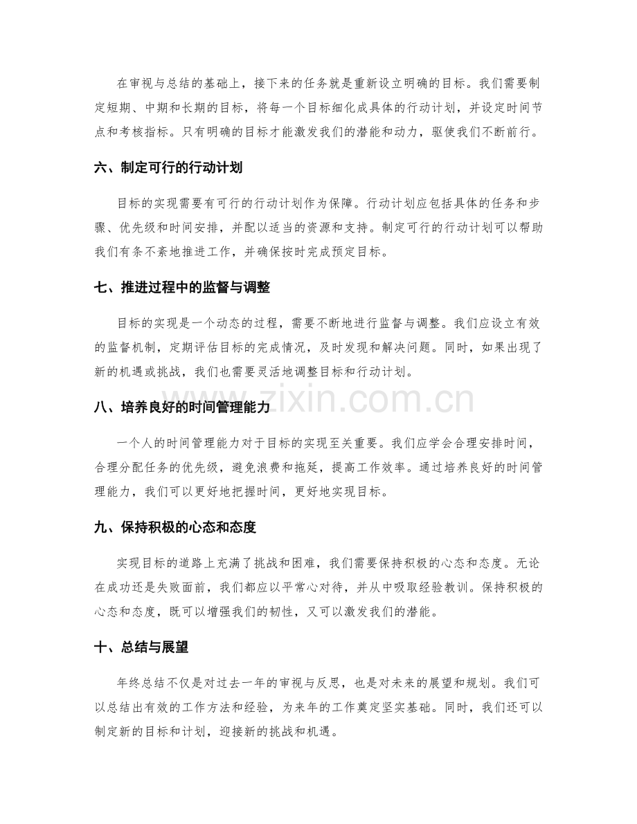年终总结的审视与目标的再定位.docx_第2页