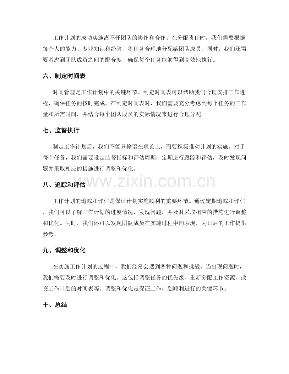 制定工作计划的基本步骤.docx_第2页