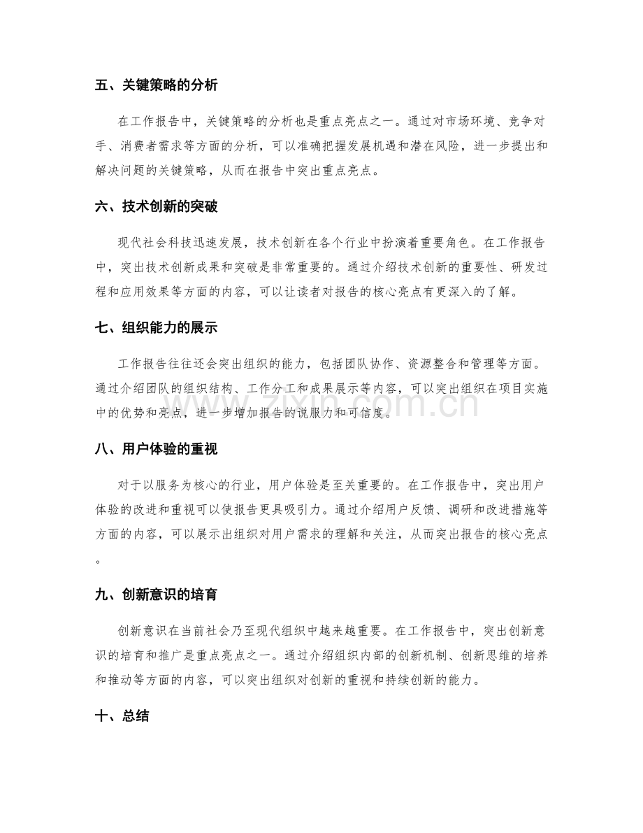 工作报告的重点突破与核心亮点.docx_第2页