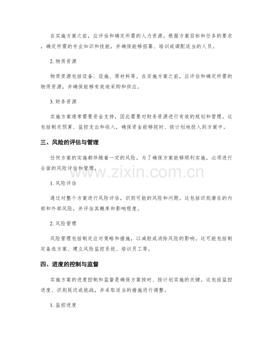 实施方案的有效控制与协调.docx_第2页