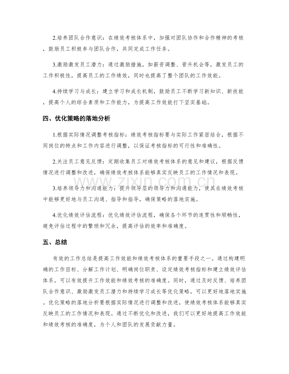 工作总结的工作效能和绩效考核体系构建和优化策略落地分析.docx_第2页