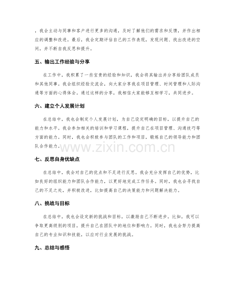 工作总结的重点梳理与优化反思.docx_第2页