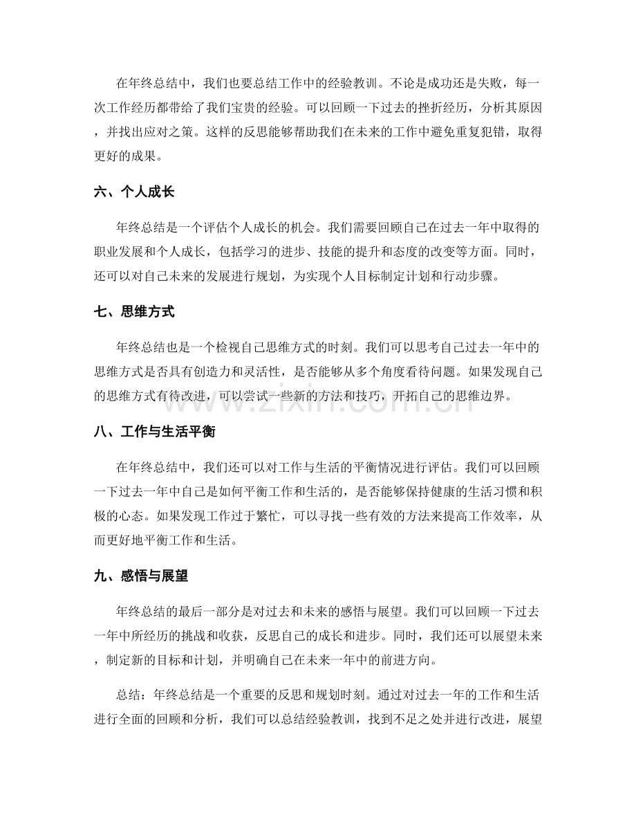 年终总结的写作要点.docx_第2页