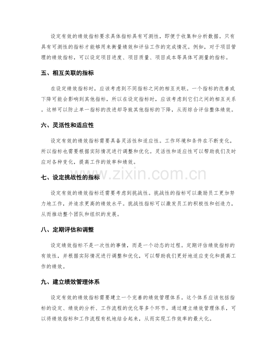 设定有效的工作计划关键绩效指标.docx_第2页