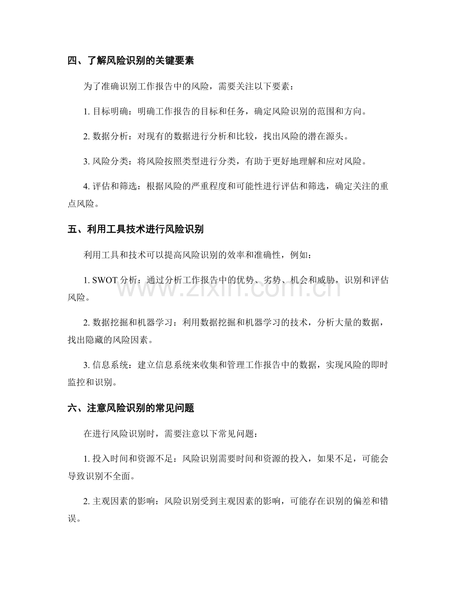 工作报告的重点风险识别方法.docx_第2页
