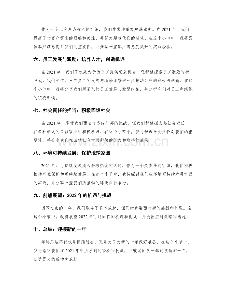 年终总结的核心要点概述.docx_第2页