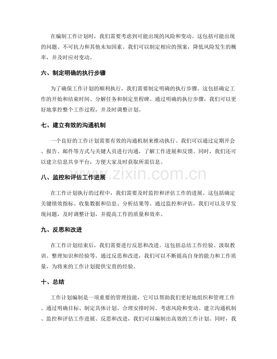 工作计划编制方法与关键要点.docx_第2页