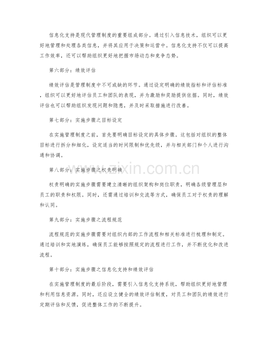 健全管理制度的关键要素与实施步骤解析.docx_第2页