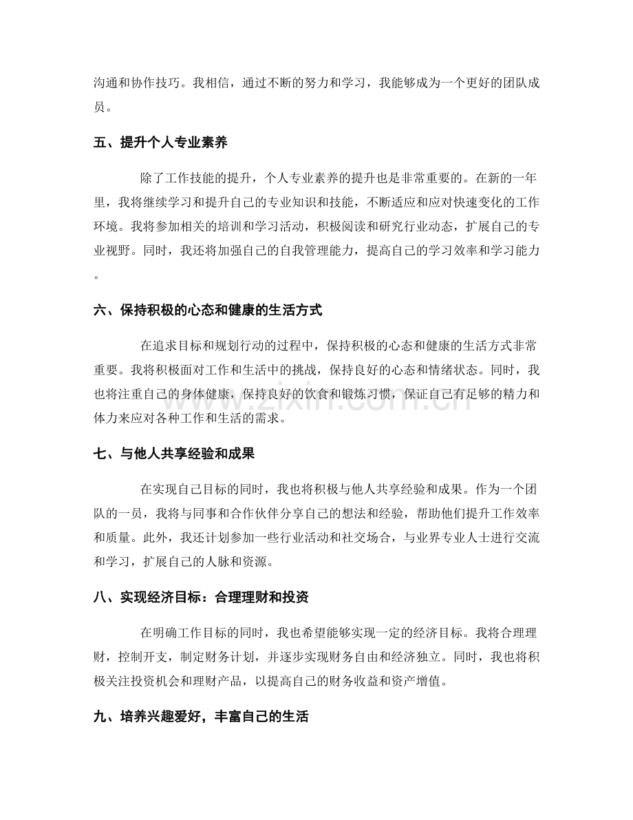 年终总结提出明确目标与规划.docx_第2页