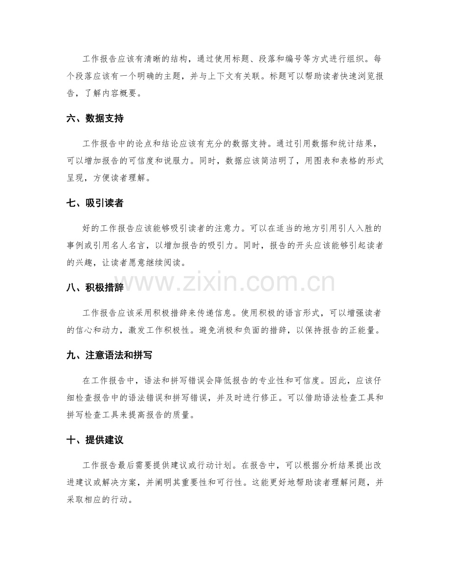 工作报告的行文风格与语言技巧.docx_第2页