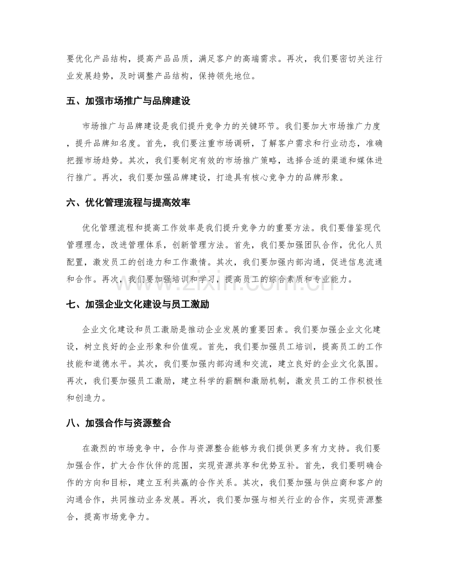 年终总结的成果归纳与未来展望论述.docx_第2页