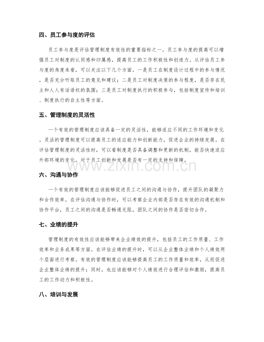 管理制度的有效性与员工参与度评估.docx_第2页
