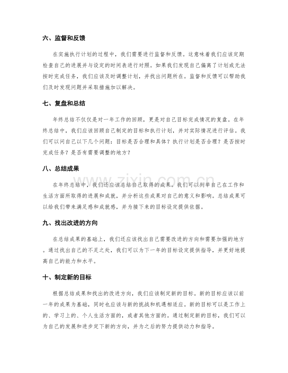 年终总结中的目标分解和复盘.docx_第2页