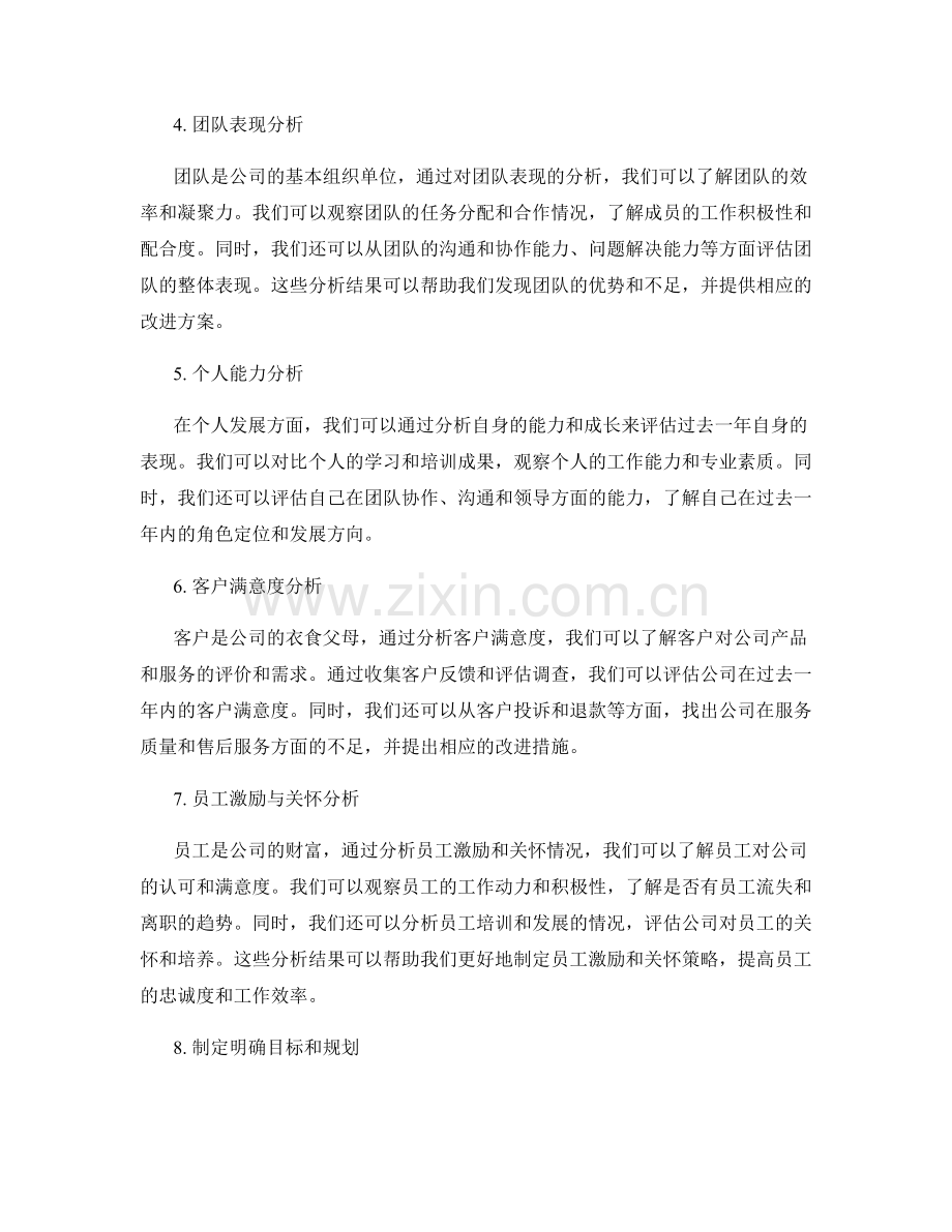 年终总结的数据分析和总结.docx_第2页