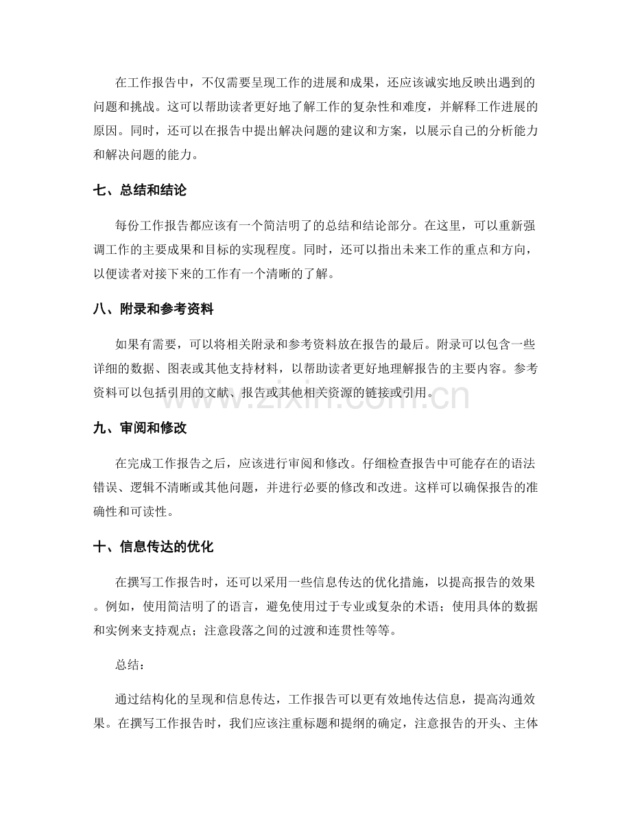 工作报告的结构化呈现和信息传达.docx_第2页