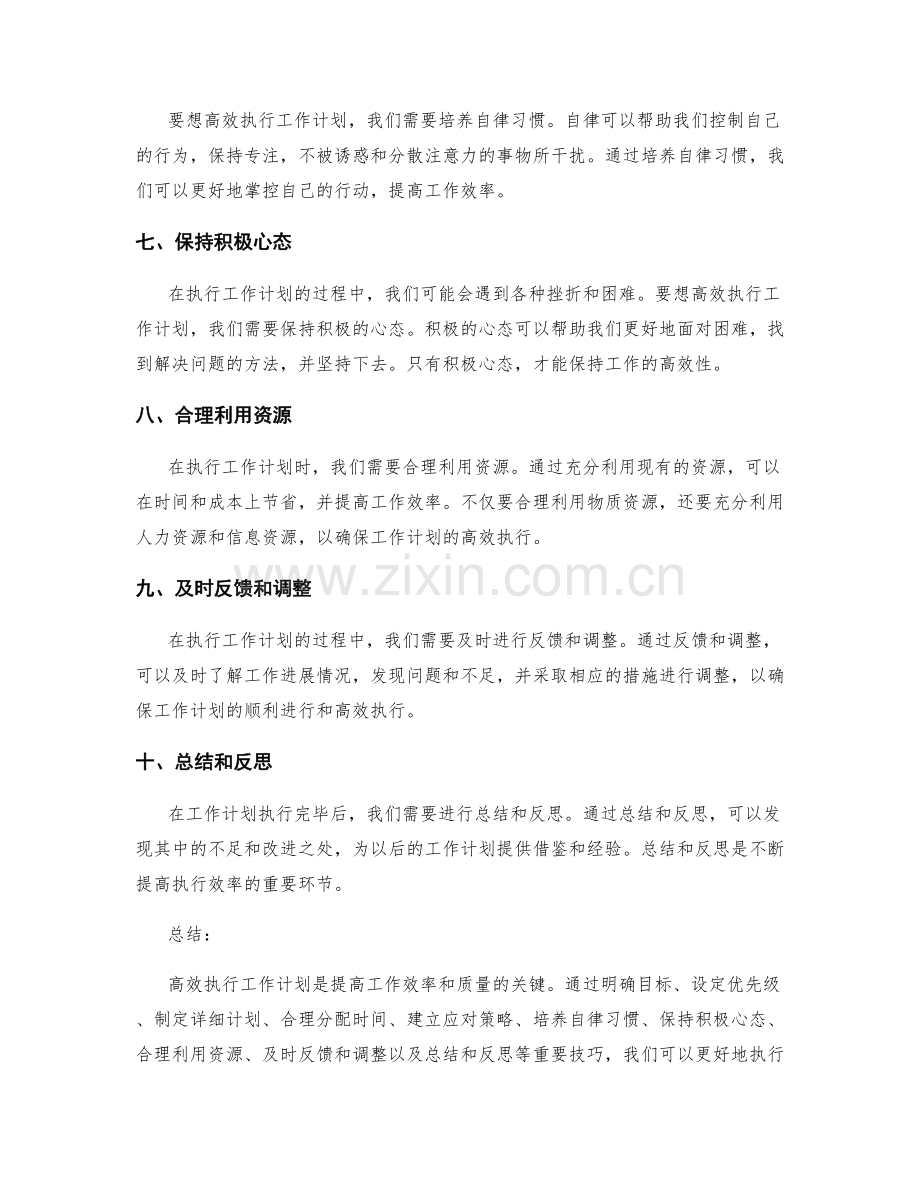 高效执行工作计划的重要技巧.docx_第2页