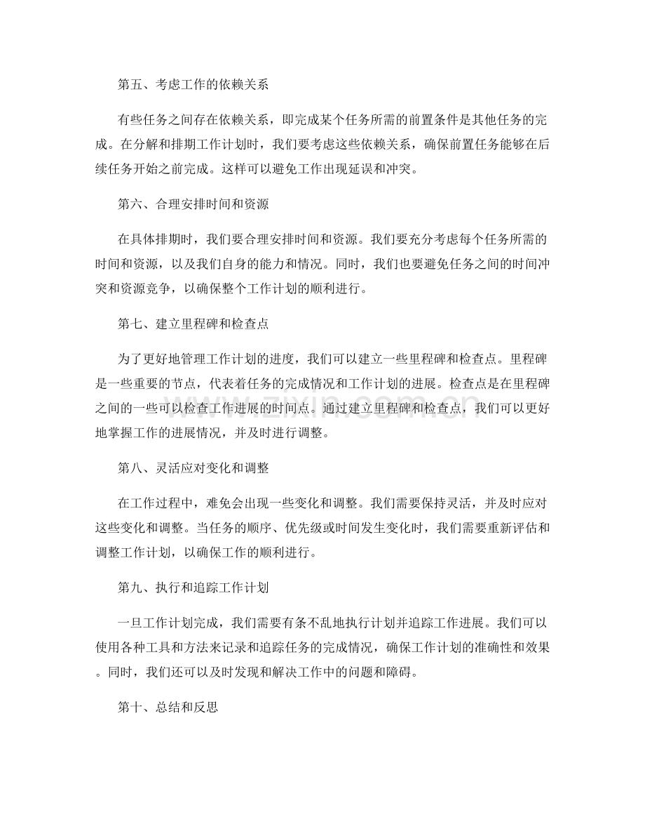 工作计划的具体分解与排期.docx_第2页