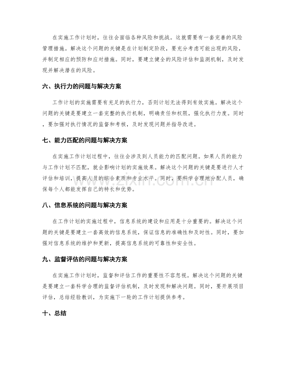 工作计划的实施过程中的问题与解决方案.docx_第2页