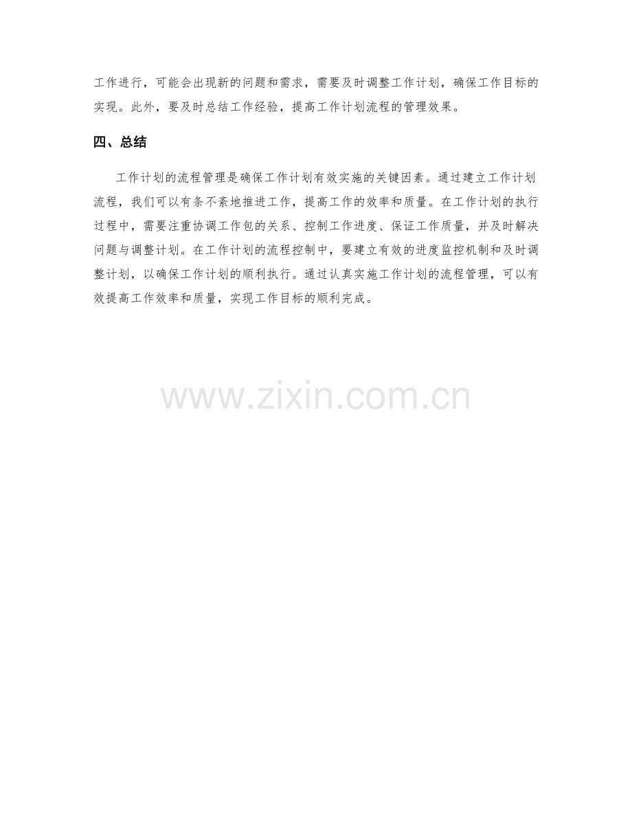 工作计划的流程管理.docx_第2页