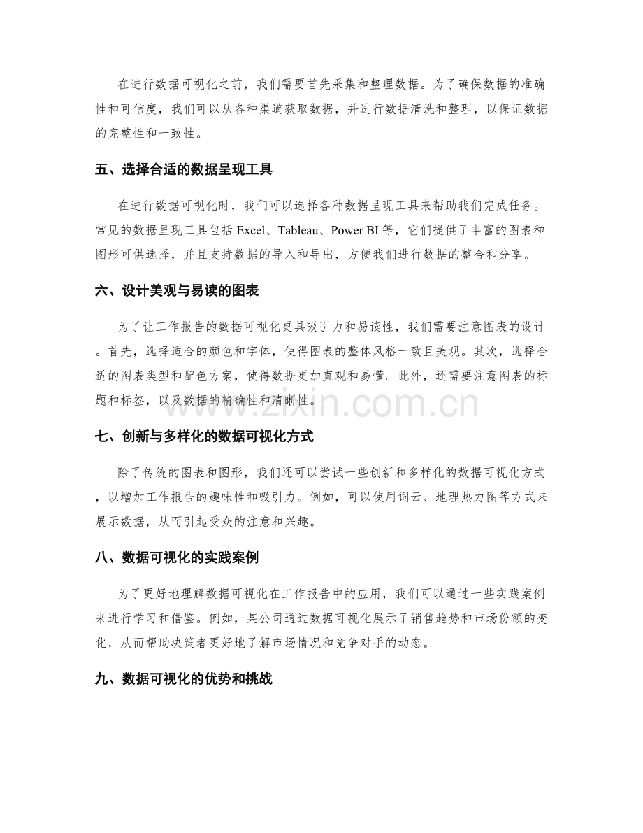 工作报告的数据可视化与呈现方式.docx_第2页