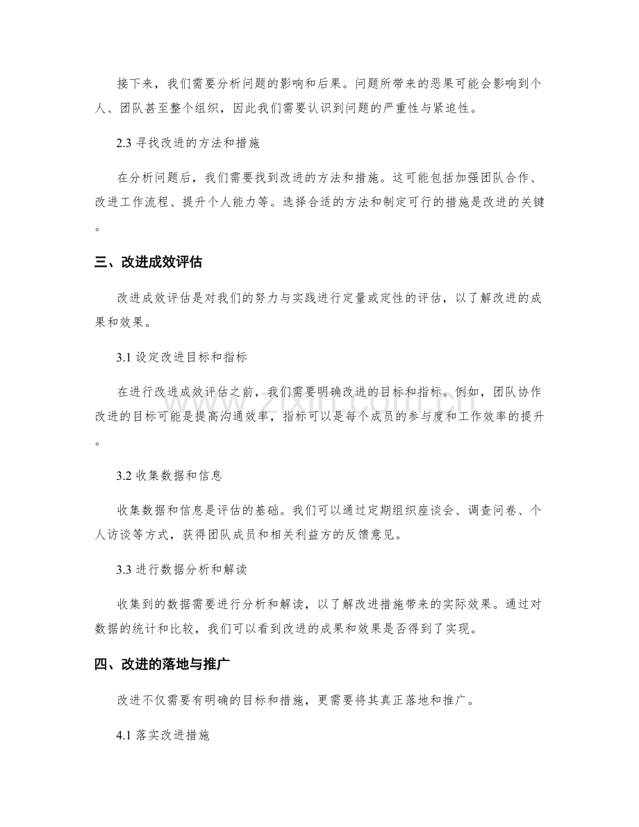 年终总结的反思和改进成效评估.docx_第2页