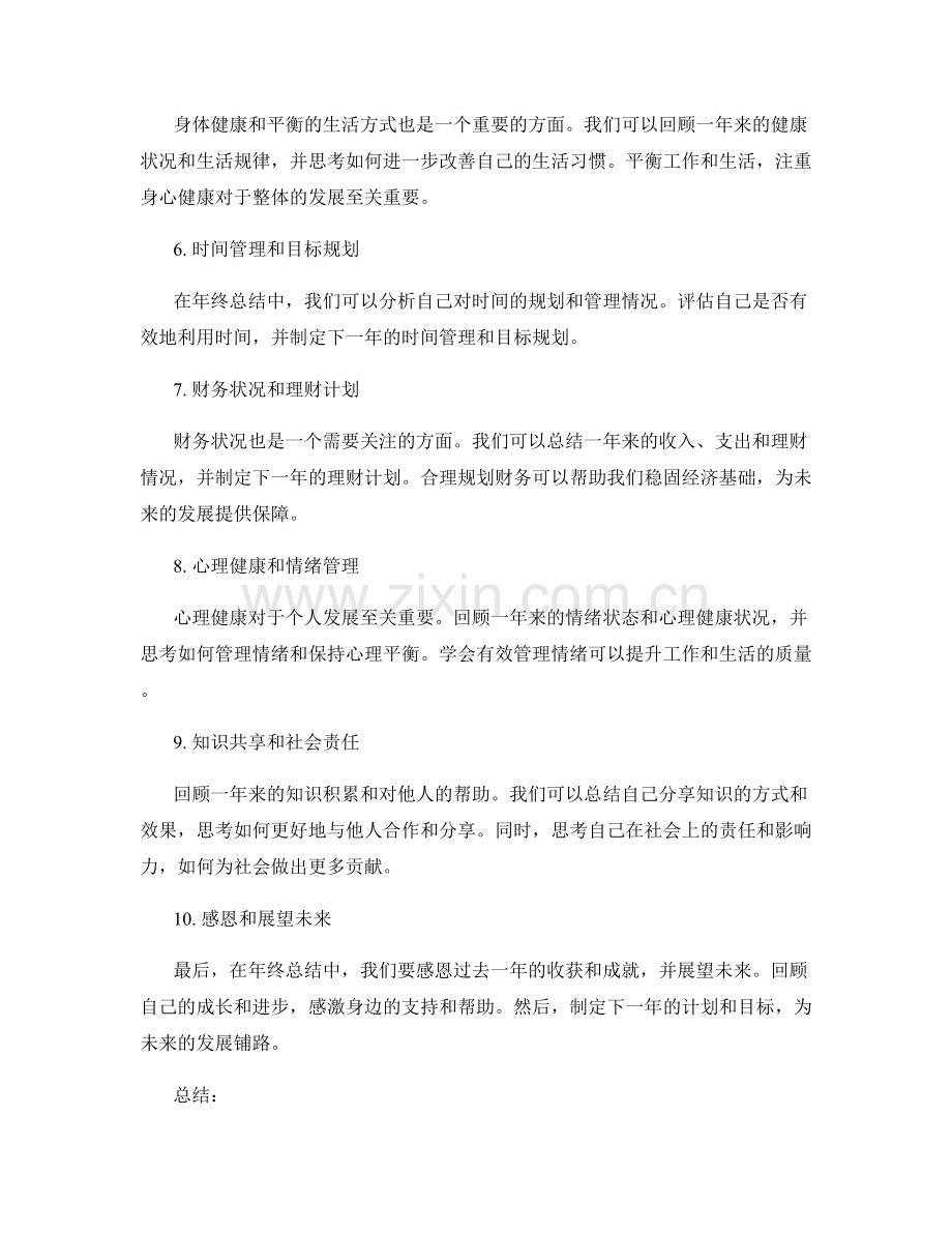 年终总结的成果与收获总结方法.docx_第2页