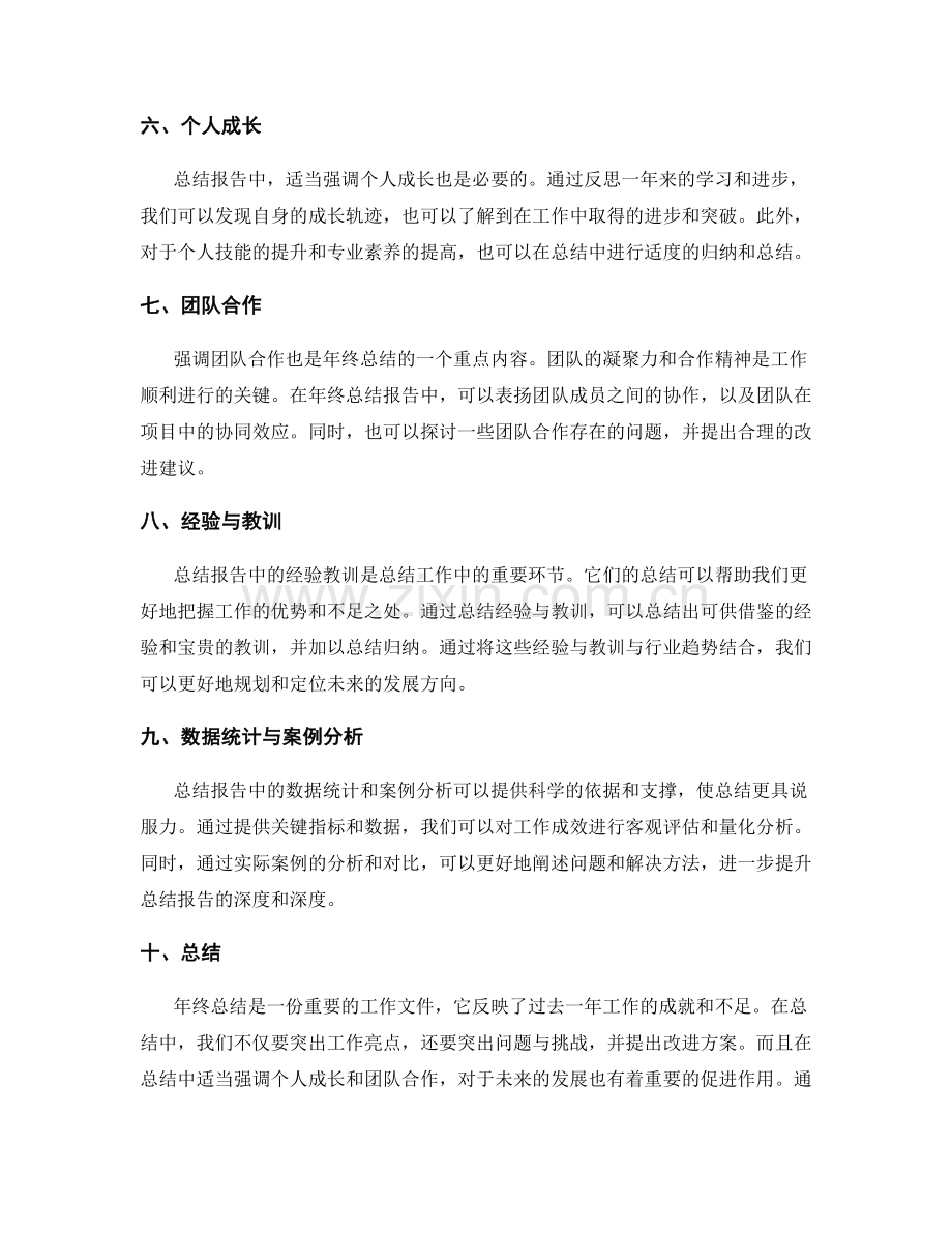 年终总结的格式与组织结构.docx_第2页