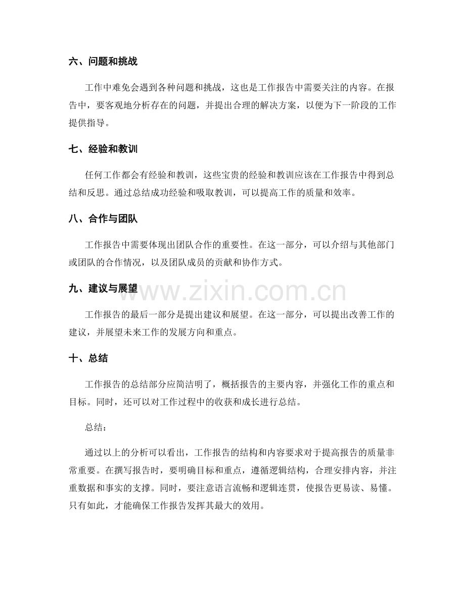 工作报告的结构和内容要求简介.docx_第2页